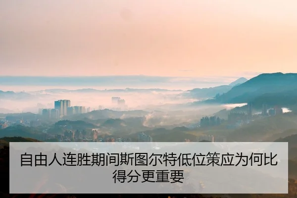 zi-you-ren-lian-sheng-qi-jian-si-tu-er-te-di-wei-ce-ying-wei-he-bi-de-fen-geng-zhong-yao-2-795.jpg