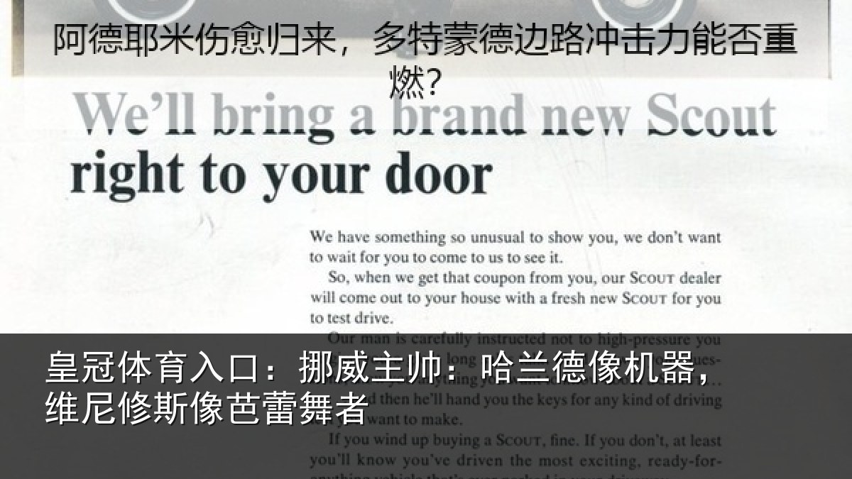 皇冠体育入口：挪威主帅：哈兰德像机器，维尼修斯像芭蕾舞者