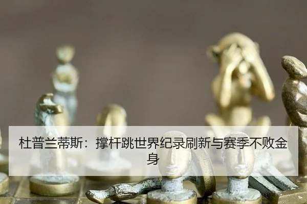 du-pu-lan-di-si-cheng-gan-tiao-shi-jie-ji-lu-shua-xin-yu-sai-ji-bu-bai-jin-shen-3-638.jpg